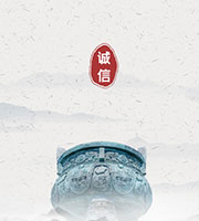 明禮誠(chéng)信 明禮誠(chéng)信